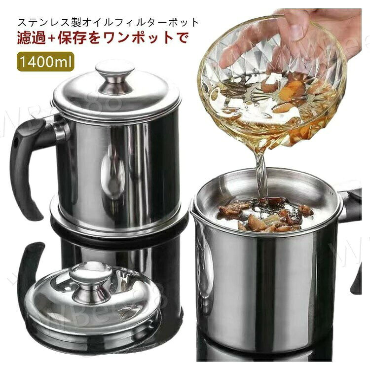 ステンレス製オイルフィルターポット濾過+保存をワンポットで防塵カバー付き、カバーをひねる必要がなく、防塵・防虫効果があります。304フィルター、細かいメッシュ、徹底した濾過大口径で大容量下にはトレイ付き。 火傷防止と油漏れ防止、デスクトップを保護できます。 サイズ F サイズについての説明 14.3*16cm※サイズの誤差は多少発生します。 素材 304ステンレス 色 1.4L 備考 ●サイズ詳細等の測り方はスタッフ間で統一、徹底はしておりますが、実寸は商品によって若干の誤差(1cm〜3cm )がある場合がございますので、予めご了承ください。 ●製造ロットにより、細部形状の違いや、同色でも色味に多少の誤差が生じます。 ●パッケージは改良のため予告なく仕様を変更する場合があります。 ▼商品の色は、撮影時の光や、お客様のモニターの色具合などにより、実際の商品と異なる場合がございます。あらかじめ、ご了承ください。 ▼生地の特性上、やや匂いが強く感じられるものもございます。数日のご使用や陰干しなどで気になる匂いはほとんど感じられなくなります。 ▼同じ商品でも生産時期により形やサイズ、カラーに多少の誤差が生じる場合もございます。 ▼出荷前に全て検品を行っておりますが、万が一商品に不具合があった場合は、お問い合わせフォームまたはメールよりご連絡頂けます様お願い申し上げます。速やかに対応致しますのでご安心ください。 【原産国/製造国: 中国】指定された配送時間は承っておりません。【コロコロショップ】