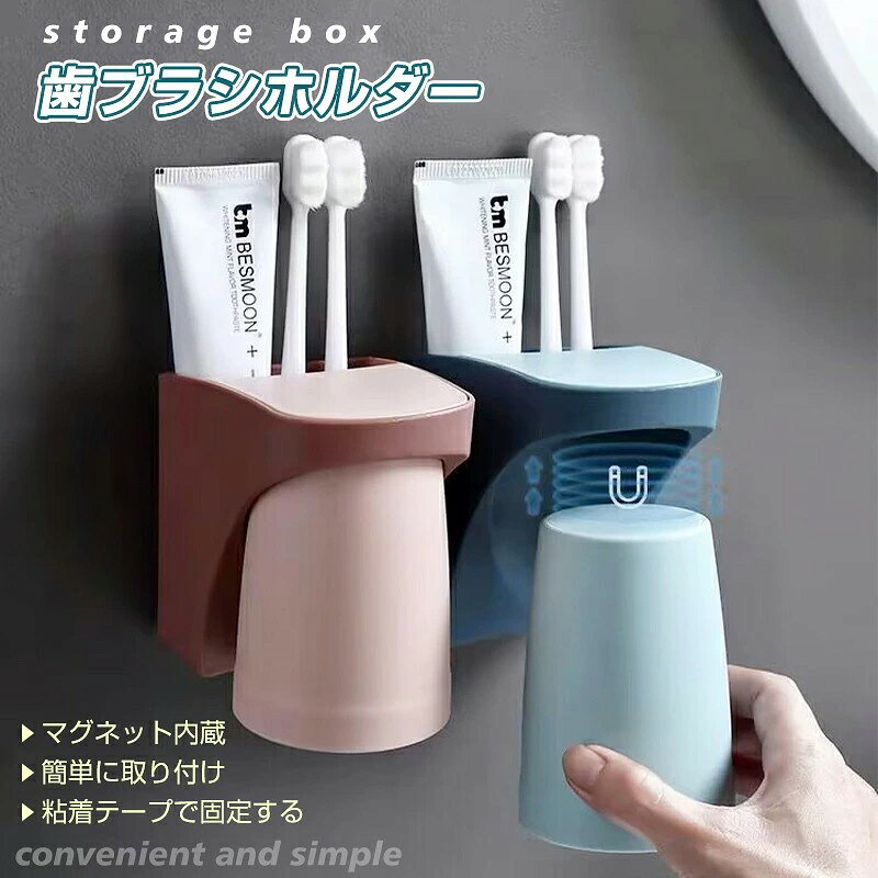 【クーポンで2件目半額】歯ブラシホルダー 吊り下げ式 マグネット 内蔵 壁掛け式 歯ブラシスタンド コップスタンド 歯ブラシたて はぶらしたて - 洗面所 収納 壁掛け 吸盤 電動歯ブラシ 歯磨き粉 カップ スタンド 水垢防止 防塵衛生 おしゃれ 日用品雑貨 吊り下げ 式設計で、コップの乾燥や清潔を保ちます 【商品名】 歯ブラシホルダー 【材質】 ポリプロピレン 【カラー】 グレー、レッド、ブルー、グリーン 【サイズ】 12cmx8cmx12cm 【お薦めポイント】 付属のフック付き粘着テープで固定します。 歯ブラシ、歯磨き粉、フロスなどをまとめて収納でき、洗面所がスッキリ。 うがい用のコップは、コップの裏と本体が磁石でくっ付くので、水が切れて衛生的です。 5