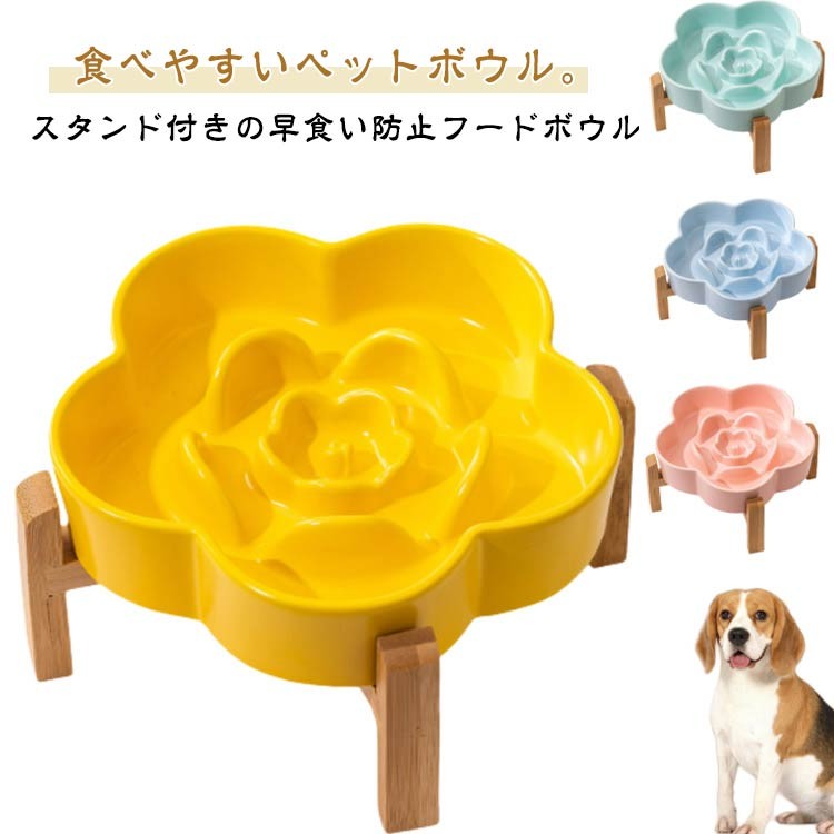 ペット食器 フードボウル 早食い防止フードボウル 餌皿 餌入れ 猫 小型犬 犬 皿 食器 陶器 セラミック ダイエット スタンド 木製スタンド付き 安定感 洗いやすい おしゃれ かわい