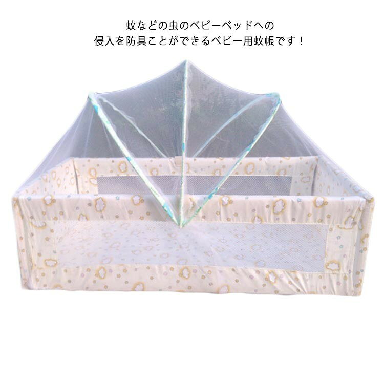 ベビーベッド ベビー蚊帳 蚊帳かや 赤ちゃん 蚊よけ 虫除け 虫よけ 猫対策 侵入防...