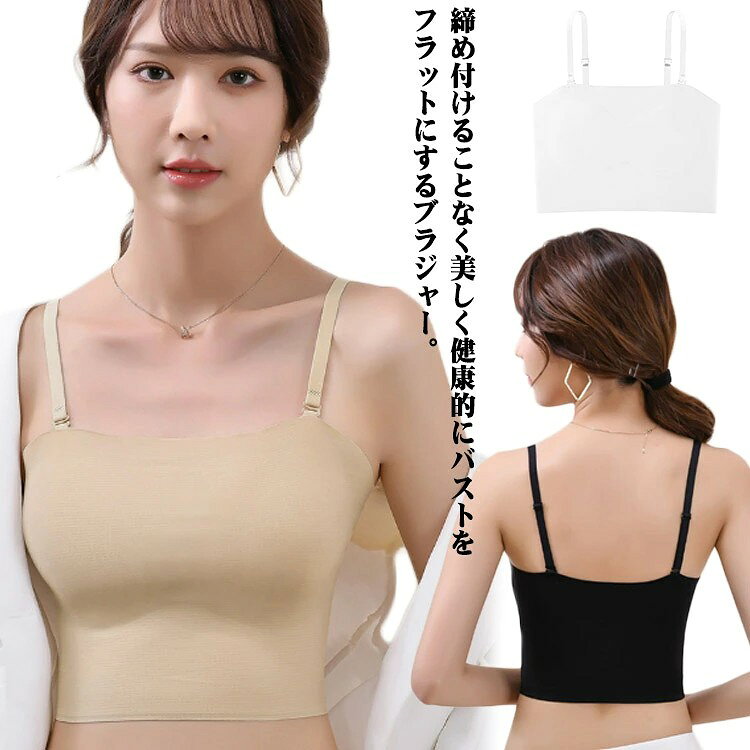 着物インナー 和装ブラ 着物 和装 胸を小さく見せるブラ 着物用ブラジャー 補正下着 ノンワイヤー さらしブラ 浴衣ブラ ブラジャー バストフラットインナー 肌着 キャミソール