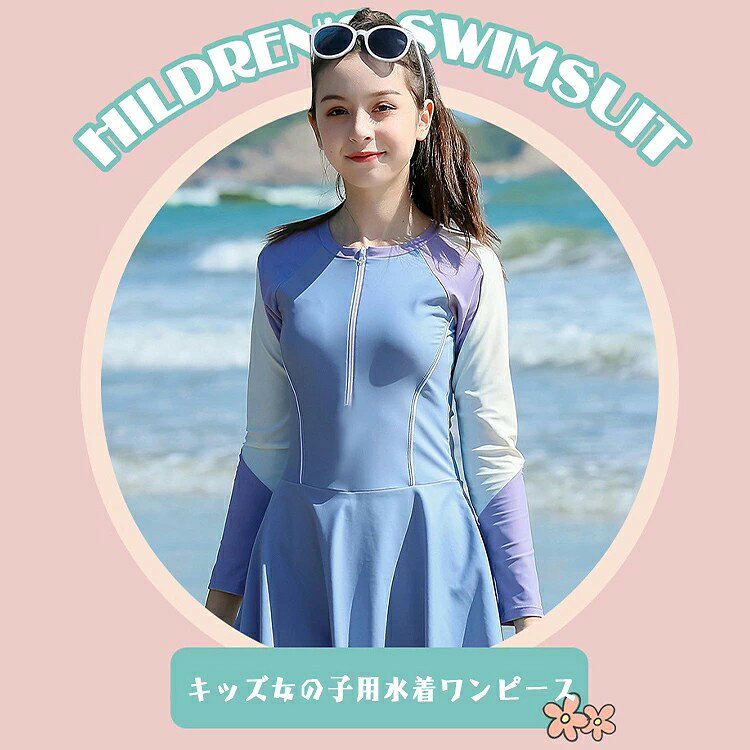 商品詳細 ブランド名 BlueRose fashion street 商品名 キッズ 水着 ワンピース 女の子 長袖 ショーツ付き セパレート風 一体型 140 150 160 165 170 大きいサイズ パッド付き可愛い 女児水着 スイムウェア 子供 スイミング 練習用 プール 海 おしゃれ 日焼け対策 サイズ140 150 160 165 170 カラーNO1 NO2 商品メリット日差しを気にせず、元気に遊べる! 長袖&一体型ワンピースデザインで、日焼け対策もばっちり。 水泳授業からレジャーまで、かわいさと機能性を両立した女の子用水着です。 【セット内容】 長袖ワンピース型スイムウェア(ショーツ付き一体型) 140cm以上は胸パッド付きで体型変化にも対応 【こだわりポイント】 長袖デザインで腕までしっかり日焼け防止 インナーパンツ付きでアクティブに動いても安心 セパレート風に見える可愛いシルエット 肌に優しい素材で通気性・速乾性◎ 140〜170cmの大きめサイズ展開で大人女子も対応可 水泳授業・練習・リゾートにも幅広く活用OK! 【こんな方におすすめ】 小中学生のお子様 成長期で体型が気になる女の子 プール・海・スイミングスクール用 肌をしっかり守りたい方、日焼けが気になる方 可愛いけど露出を控えたいご家庭にも安心 ご使用上の注意●お肌に合わない場合や、かぶれ・かゆみ等を感じた場合はご使用を おやめください。 ●メーカーの生産時期や生産ロットにより、同じ商品でも色の出方(濃淡)や柄が多少異なる場合がございます。 また、撮影時の光の加減やお客様がお使いのモニターの影響などにより、 商品紹介画像の色と実際の商品の色が若干異なる場合もございます ●サイズは測り方により誤差が生じる場合がございます。 同じサイズでも色やデザインによって若干大きさが異なる場合もございます。 ●本来の目的以外でのご使用はおやめください。 素材ポリエステル 生産国MADE IN CHINA