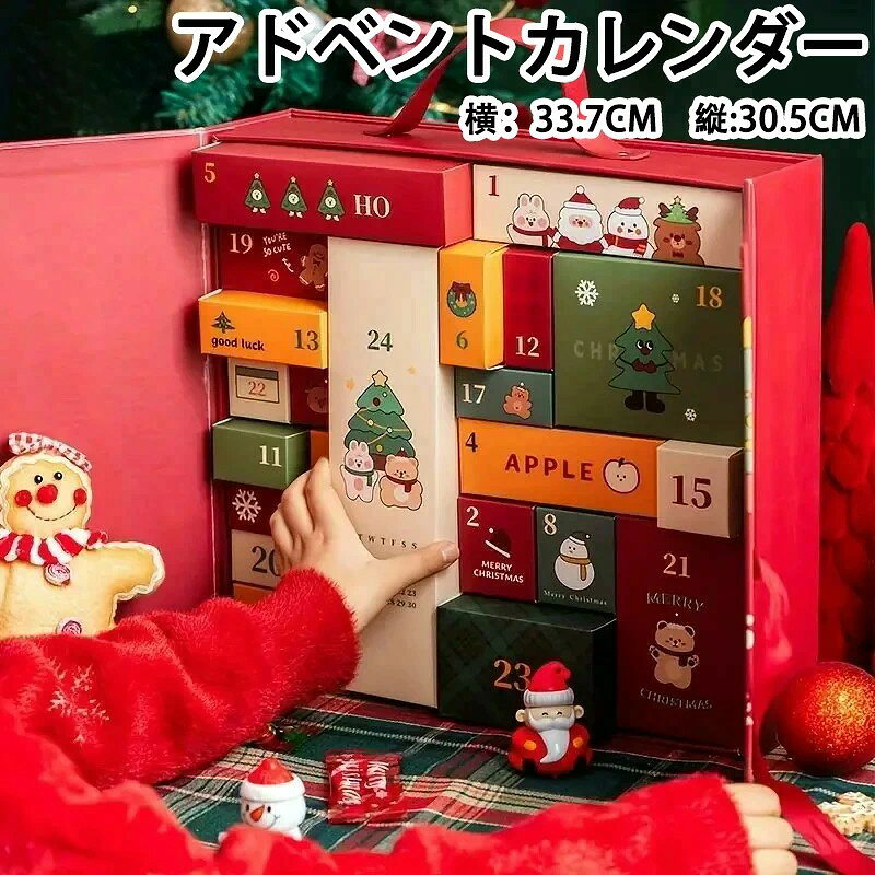 【アドベンドカレンダー】クリスマスまで毎日1つ扉を開ける楽しみが続ける長方形のクリスマスカウントダウンカレンダーです。 【ギフトボックス】中にはお楽しみのお菓子・チョコレートやチャーム、アクセサリーなどの小物を入れます。 【組み立て不要】届いたら直ぐに使える中身を詰められるタイプギフト箱です。 【クリスマス飾り】クリスマス感も満載のデザインで、ツリーやテーブルに置くだけでもクリスマスムードをいっそう盛り上げてくれます。 【クリスマスプレゼント】お好みで入れて、ギフトとして送ったり、ワクワクしながら当日を迎えられます。 ※北海道、沖縄及び離島などの一部地域には追加料金がございますので、 ご了承くださいませ、北海道、離島の場合は追加料金が800円になります。 沖縄県の場合は追加料金が1000円になります。