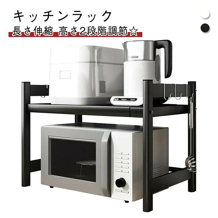 キッチン収納 ラック レンジ台 電子レンジ台 レンジ上 伸縮 1段 調味料ラック 卓上 長さ38-64cm シンプル おしゃれ 北欧 キッチン用品 送料無料