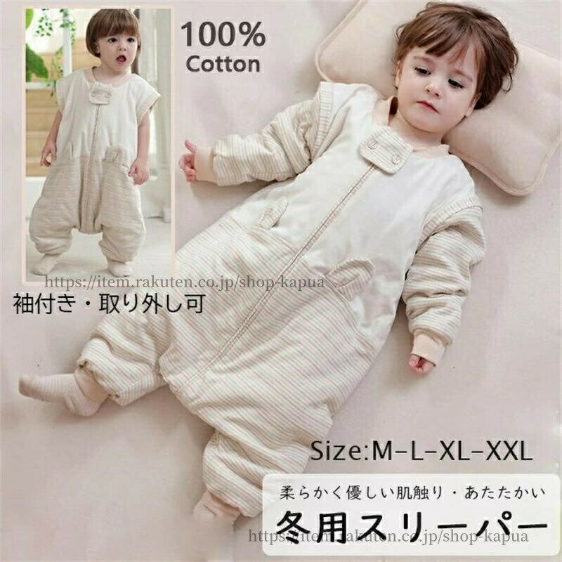 【送料無料】スリーパー 秋 冬 長袖 キッズ 幼児 コットン 股スナップ付き　中綿入り 室温10-20℃ 綿100..