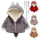 赤ちゃん アウター ジャケット フード付き コート 長袖 防寒 ゆったり ストレッチ 秋冬 冬 ジャケットホルダー 厚手 暖かい もこもこ ふわふわ 耳付き 女...