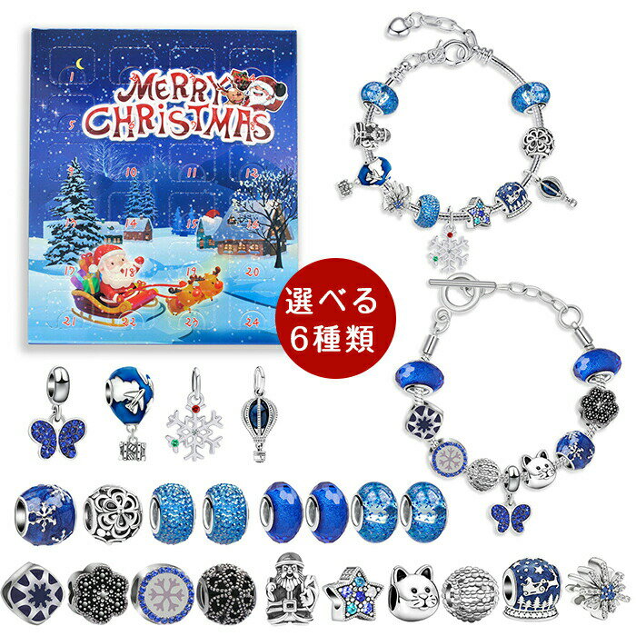 【15％OFFクーポン 11/20まで】アドベントカレンダー 女の子 2025 アクセサリーキット クリスマス飾り 手作り diy オーナメント セット 子供 カレンダー カウントダウン 飾り 小物 ブレスレット 腕輪 作成キット おもちゃ 友達 彼女 贈り物 ギフト