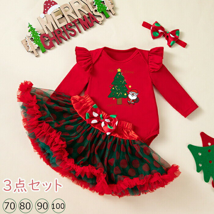 クリスマス 衣装 ベビー サンタ コスプレ 3点セット スカートキッズ サンタ服 赤ちゃん フォーマル ベビー服 サンタクロース サロペット 女の子 赤ちゃん レッド チュニック リボン ガールズ 子供服 サンタ衣装 70 80 90 100