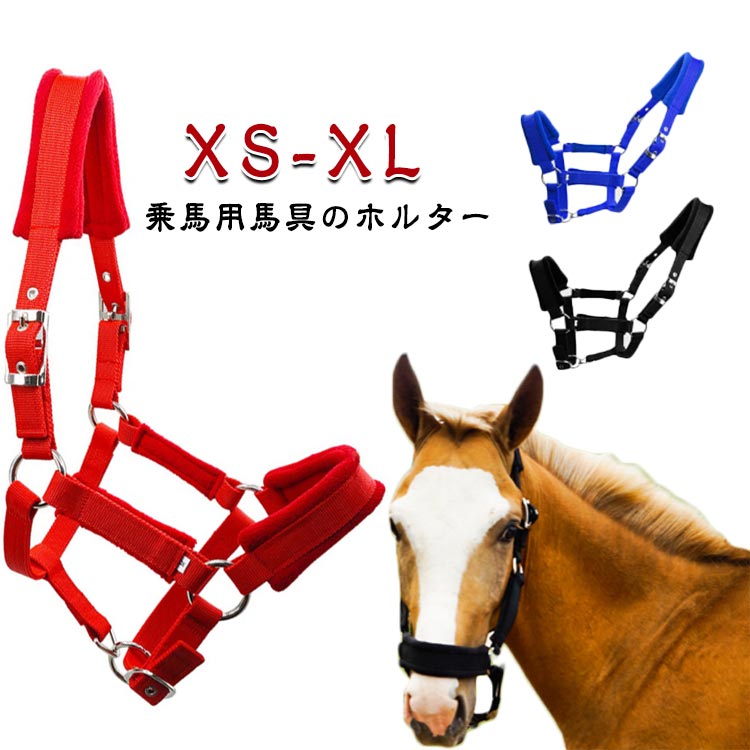 乗馬用 曳手 乗馬 乗馬用品 乗馬用品ジョセス 馬用 ホルター エレガント 無口 頭絡 馬具 馬 レディース