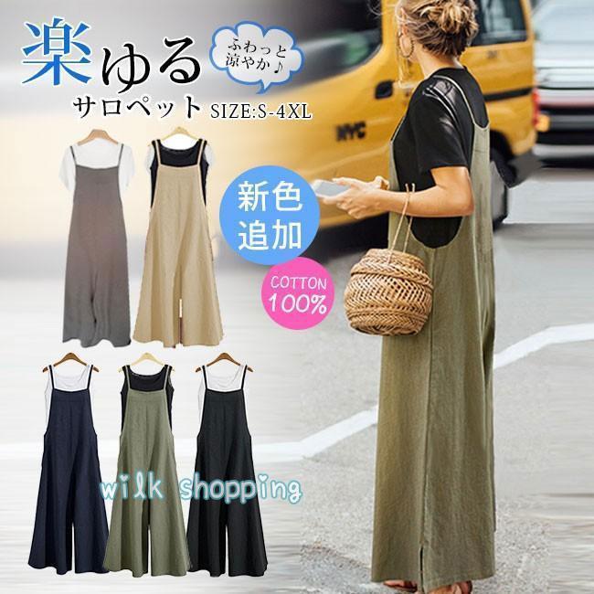 【P10倍！2842円→実質2558円 11/19 23:59まで】オールインワン レディース 綿 無地 大きいサイズ ワイドパンツ ガウチョ スカンツ スリット キャミ サロペット
