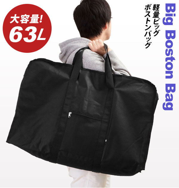 ボストンバッグ 大容量 好評 ボストン 男子 スタイリストバッグ 修学旅行 部活 折りたたみ コンパクト 折り畳み 軽い 軽量 旅行 レジャー 大きい 大きめ ...