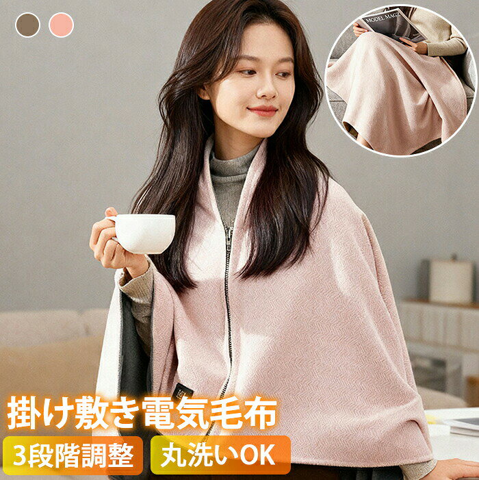 電気毛布 掛け敷き ひざ掛け 着る毛布 USB給電 洗える 暖かい 電気ブランケット USB給電式 ブランケット 掛け毛布 毛布 敷き 肩掛け 電熱 省エネ ダニ退治 過熱保護 温度調節 ふわふわ 保温 暖房器具 防寒対策 防寒 あったかグッズ 防寒グッズ