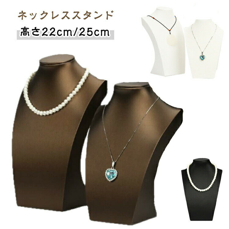 ディスプレイ ネックレススタンド ネックレス ネックレス ジュエリースタンド スタンド 掛け ネックレ..