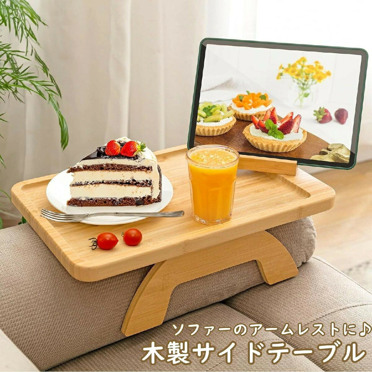 送料無料 サイドテーブル アームレストテーブル ソファサイドテーブル ...