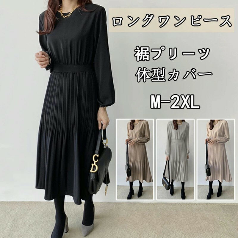 樂天商城 - 上品 50代 冬 ワンピース 30代 ロングワンピース 長袖 結婚式 大きいサイズ 大人 オフィスカジュアル 秋 夏 プリーツ マキシ丈ワンピース レディース カジュアル パーティードレス 切り替え マタニティ 春 フォーマル セレモニー シフォンワンピース 40代 きれいめ