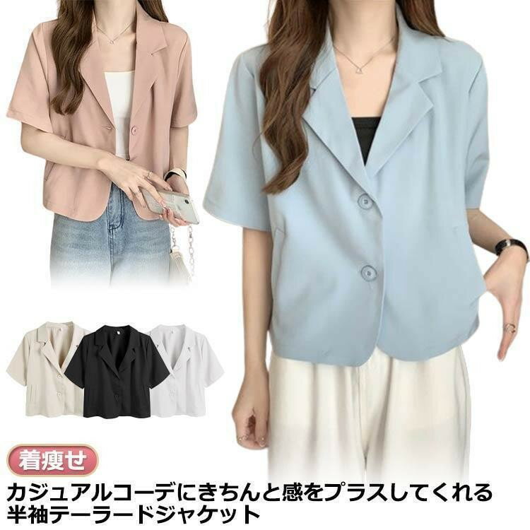 乐天商城 - 半袖 テーラードジャケット 夏 涼しい 開襟シャツ ショートジャケット レディース OL スーツジャケット アウター 冷房対策 カジュアル ジャケッ