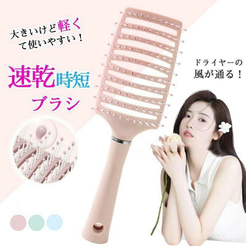Rakuten - ヘアブラシ 速乾ブラシ ドライヤー 乾かす ブローブラシ 頭皮 マッサージ 櫛 クシ かわいい スタイリング レディース ブローブラシ