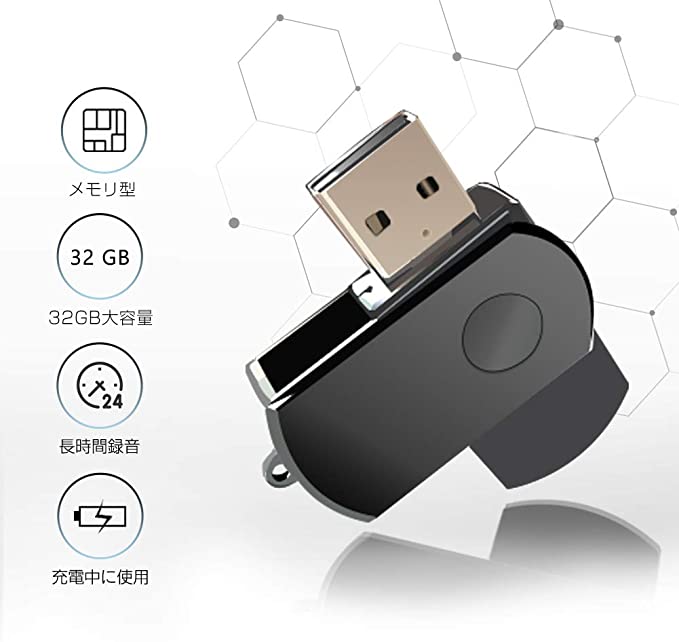 【2019最新版】ボイスレコーダー USBメモリ ICレコーダー 録音機 32GB 大容量 超小型 長時間録音 OTG機能 高速転送 Android/コンピュータに適用