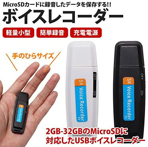 小型 ボイスレコーダー ワンタッチ録音 MicroSDカード式 録音 ICレコーダー 簡単操作 軽量 コンパクト USB （ブラック）