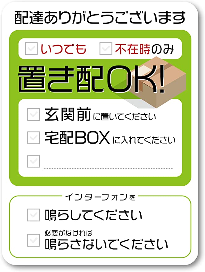 樂天商城 - 書き込みできる 置き配OK 宅配BOX ステッカー シール 耐水 耐候 宅配ボックス 宅配便 宅急便 郵便 配達物 荷物 不在 留守 置配 屋外 玄関
