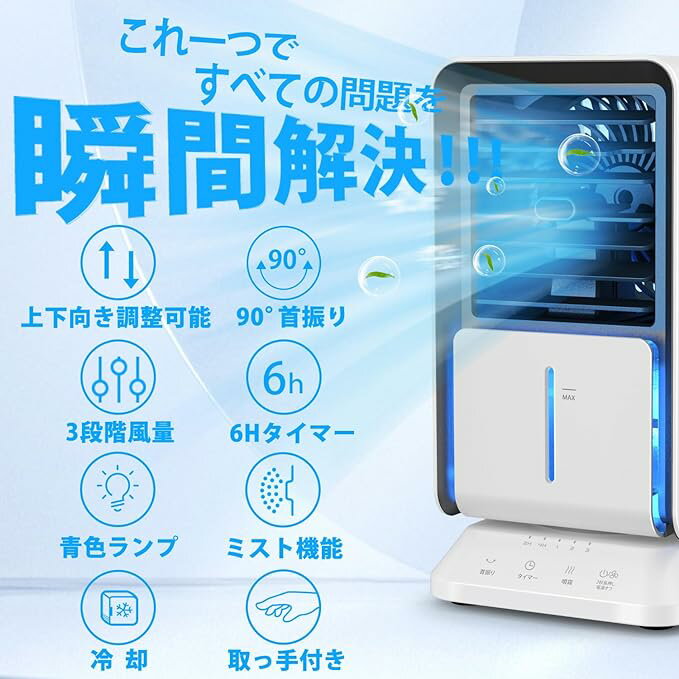 Moray 冷風機 冷風扇 【2024新改良型&加湿機能】 小型 卓上冷風機 強力 卓上 自動...