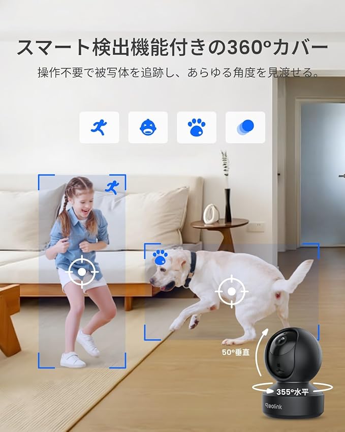Reolink ペットカメラ 500万画素 2.4/5GHz WiFi 防犯カメラ 室内 360度全方位 自動...