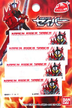 お名前シール(ネームラベル) 仮面ライダーセイバー 【アイロン接着】 入園・入学用の手作りグッズに。masked rider saber, sabre, 仮面ライダー セイバー 聖刃