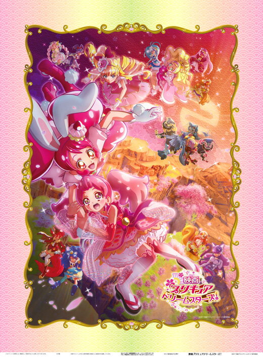 楽天キャラクター生地の....夢木綿【送料無料】キャラクター 生地 プリキュアドリームスターズ 【コットン100％　サテン】フルデジタルプリント 2017年春の映画に合わせた最新柄 1パネル単位の販売です。布 生地 キャラクター生地 ぷりきゅあ 入園用 入学用 入園準備 入学準備