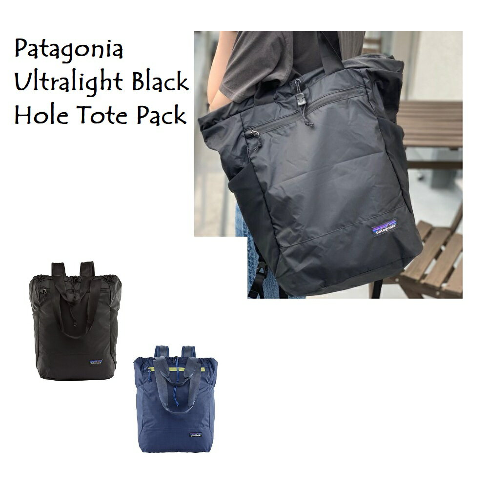 パタゴニア Patagonia 48809 ウルトラライト ブラックホール トート パック 27L Ultralight Black Hole Tote Pack 2021SS ユニセックス ブランド バックパック リュック トートバッグ ロゴ 2way
