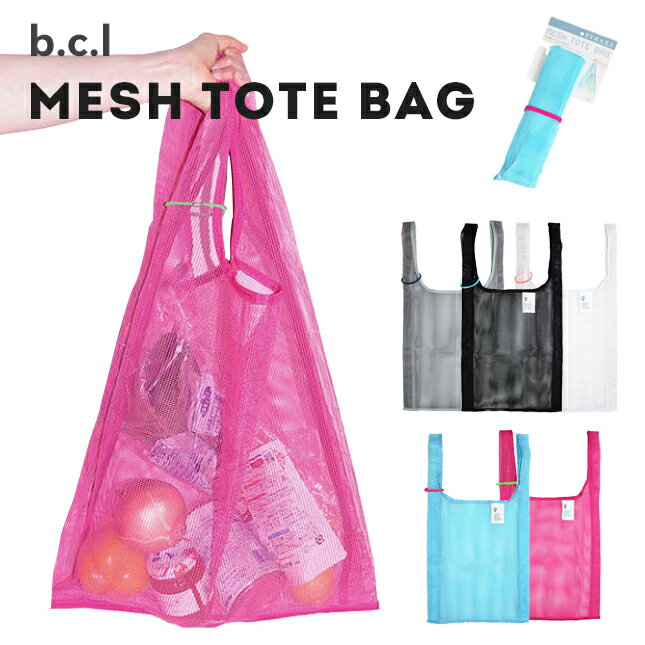 Rakuten - bcl（ビーシーエル）585 メッシュ トートバッグ（エコバッグ/お買い物/レジ袋/持ち運び/小分け/旅行/アウトドア/キャンプ）