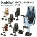 bobike Exclusive Mini Plus（ボバイク・エクスクルーシブ・ミニ・プラス）（フロント取付タイプ）自転車　チャイルドシート（子供乗せ）