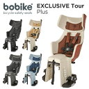 bobike Exclusive Tour Plus（ボバイク・エクスクルーシブ・ツアー・プラス）（後乗せ キャリア取付タイプ）自転車　チャイルドシート（子供乗せ）【送料無料】