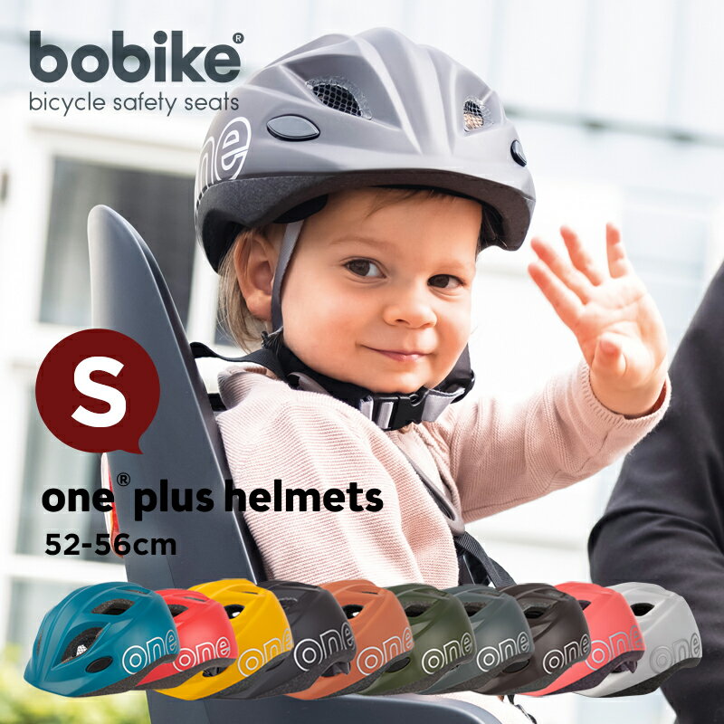 bobike ONE Plus Helmets S（ボバイク・ワン・プラス・ヘルメット・S）自転車/ヘルメット/自転車ヘルメット/子供用/子供用ヘルメット/赤ちゃん/キッズ/スポーツ/通勤/通学/電動アシスト/CEマーク