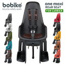 bobike ONE maxi - E-BD: Carrier Mount（ボバイク・ワン・マキシ）（リアキャリア取付タイプ）自転車　チャイルドシート（子供乗せ）【送料無料】