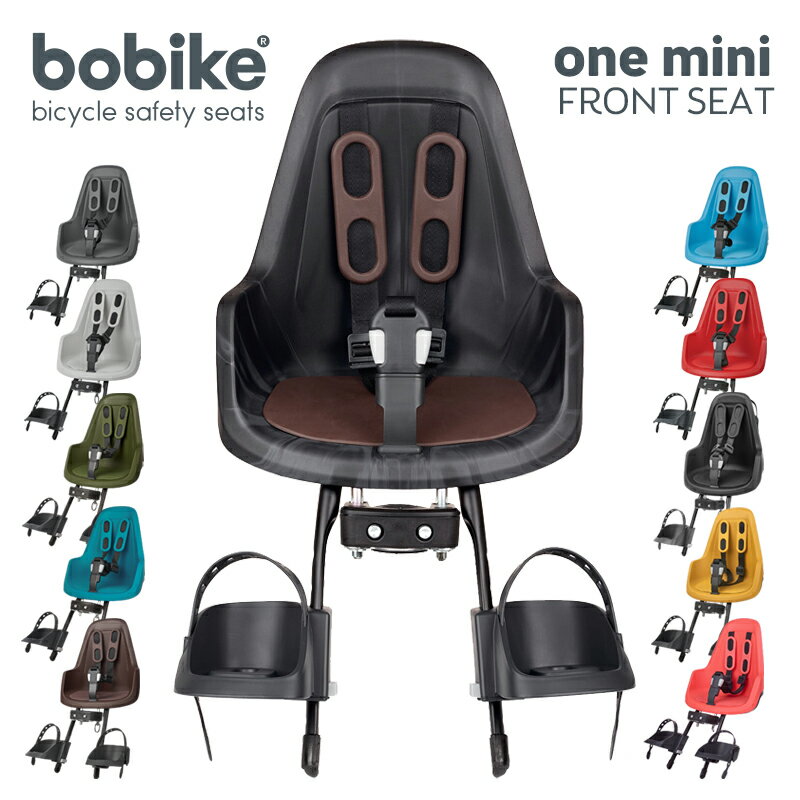 bobike ONE mini（ボバイク ワン ミニ）（フロント取付タイプ）自転車 チャイルドシート（子供乗せ）【送料無料】