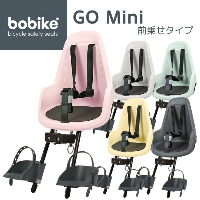 bobike GO mini（ボバイク・ゴー・ミニ）（フロント取付タイプ）自転車　チャイルドシート（子供乗せ）【送料無料】のサムネイル