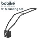 bobike 1P Mounting Set（ボバイク・1p・マウンティングセット）チャイルドシート/自転車/子供用/スポーツ