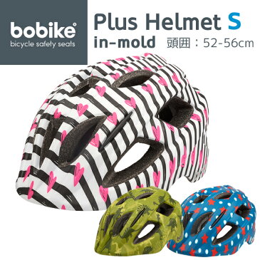 bobike Plus Helmets S（ボバイク・プラス・ヘルメット・S）ヘルメット/自転車/子供用/スポーツ