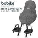 bobike Rain Cover Mini（ボバイク レインカバー ミニ）雨具/自転車/子供用/スポーツ