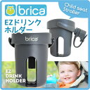 【brica ブリカ】EZドリンク・ホルダー（ベビー用品/赤ちゃん/お出かけ用品/ベビーカー/ベビーベッド/チャイルドシート）