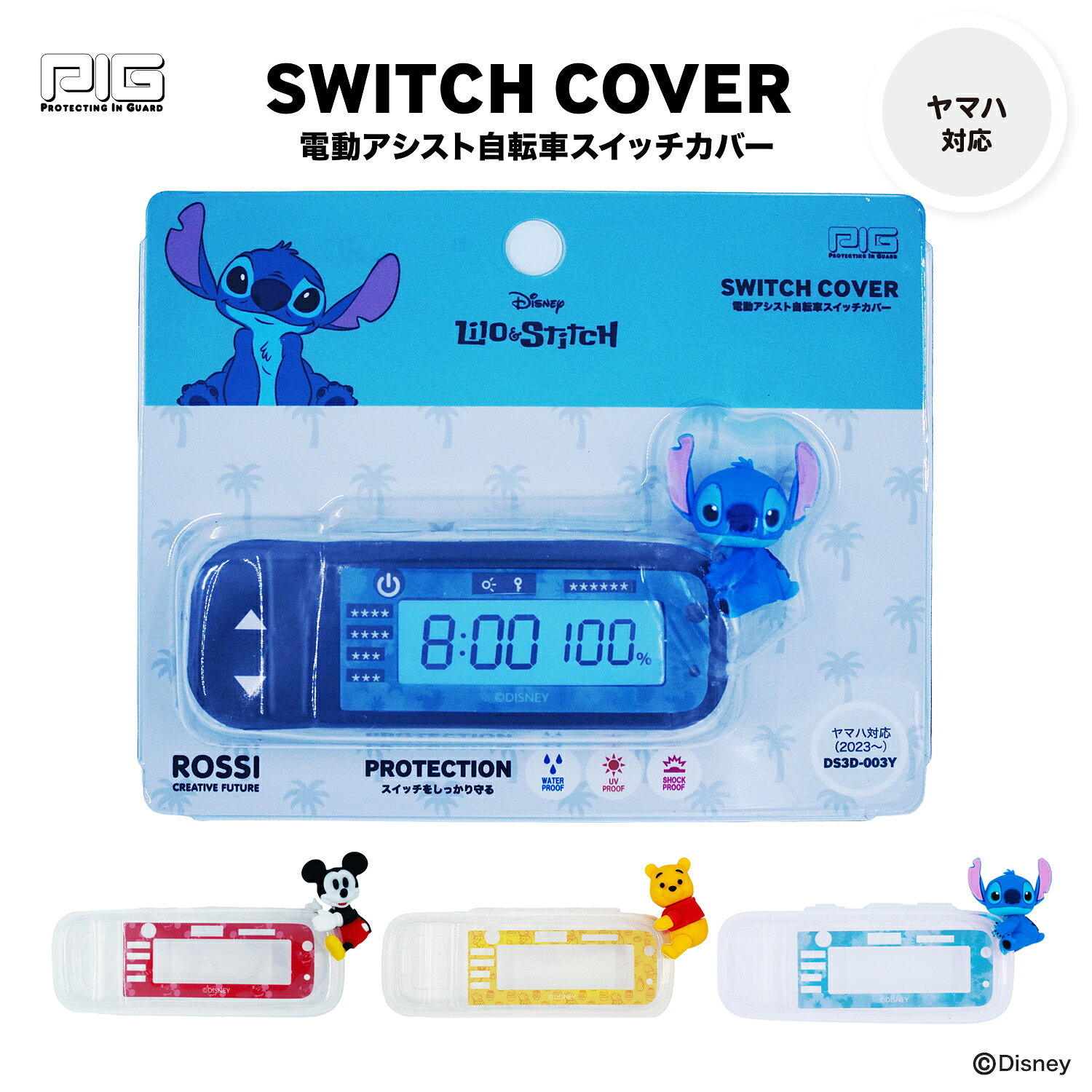 [PIG]ディズニー3Dシリコン電...