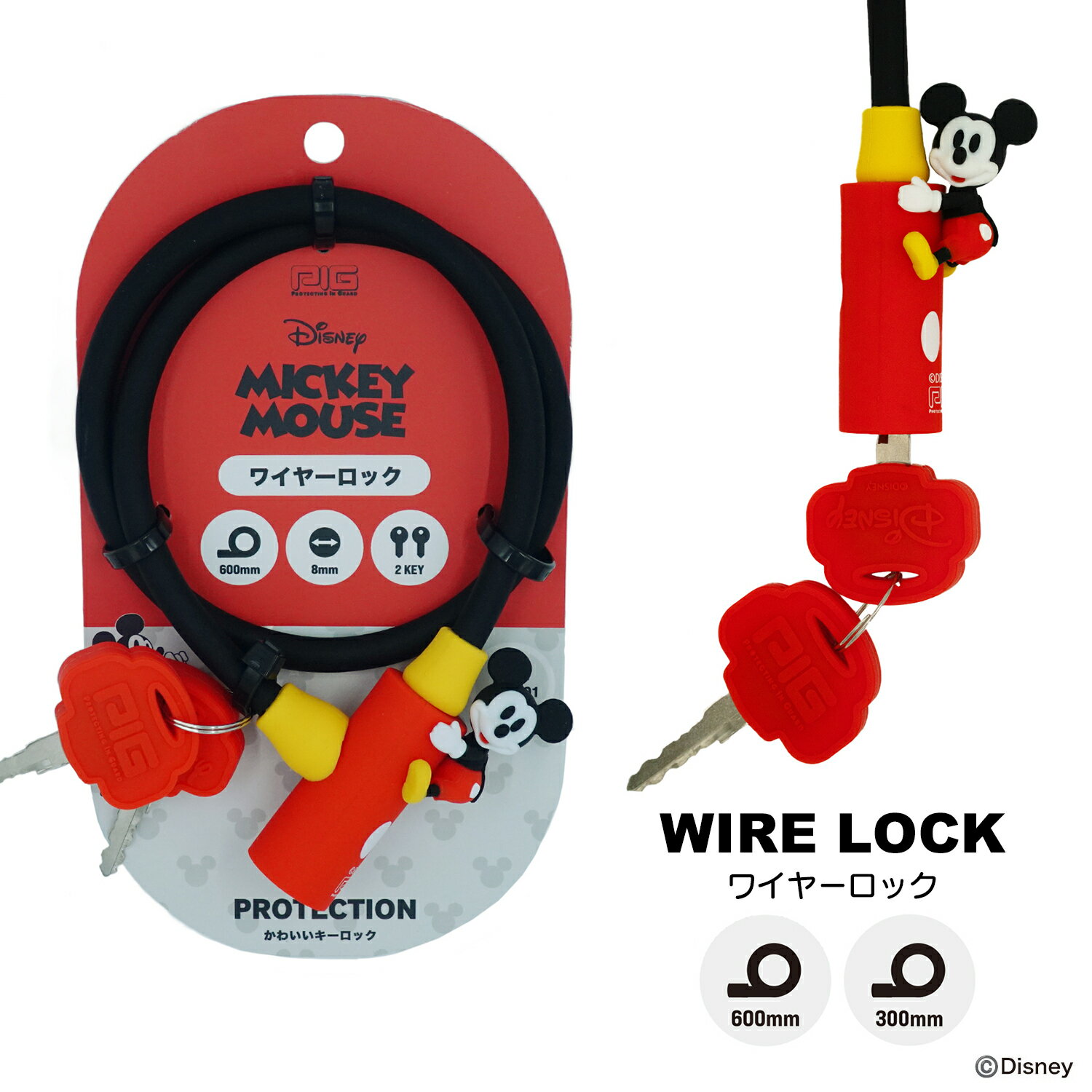 ディズニー ワイヤーロック | Disney WIRE LOCK（ミッキーマウスのマスコット付）600mm/300mm [PIG] （自転車/電動自転車/スポーツ自転車/ロック/鍵/盗難防止/バッテリー/スーツケース）