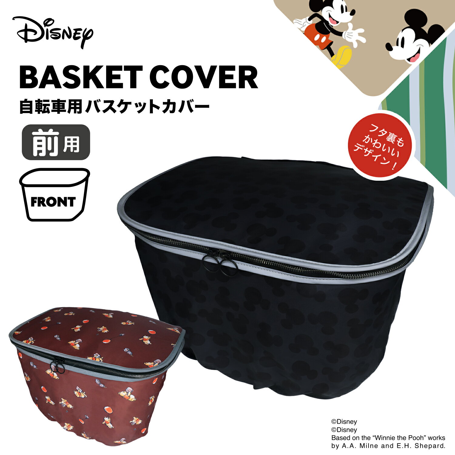 Rakuten - [PIG] Disney ディズニー デザイン 自転車用 バスケットカバー ミッキーマウス くまのプーさん 前用レギュラーサイズ