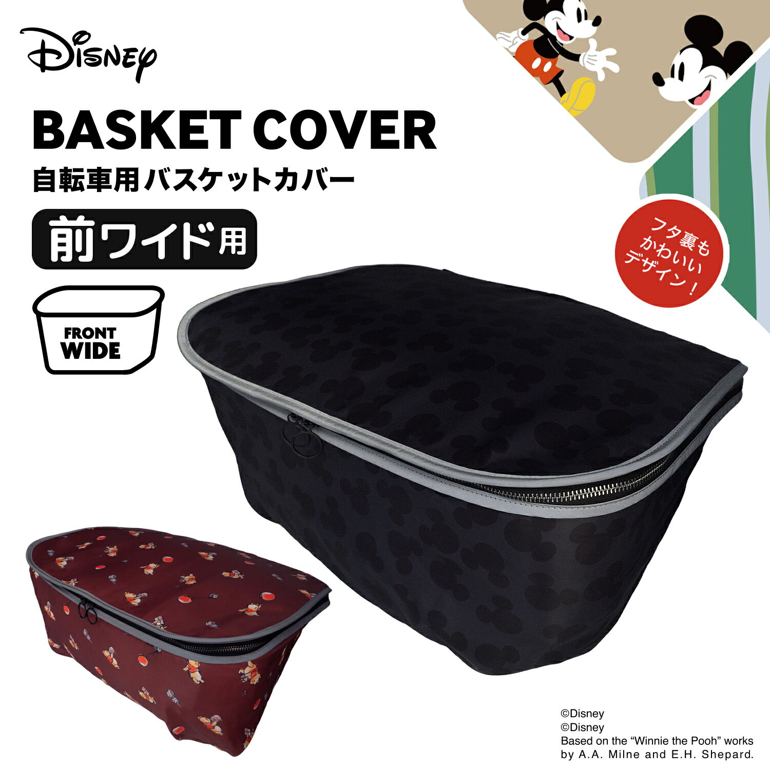 Rakuten - [PIG] Disney ディズニー デザイン 自転車用 バスケットカバー ミッキーマウス くまのプーさん 前用ワイドサイズ