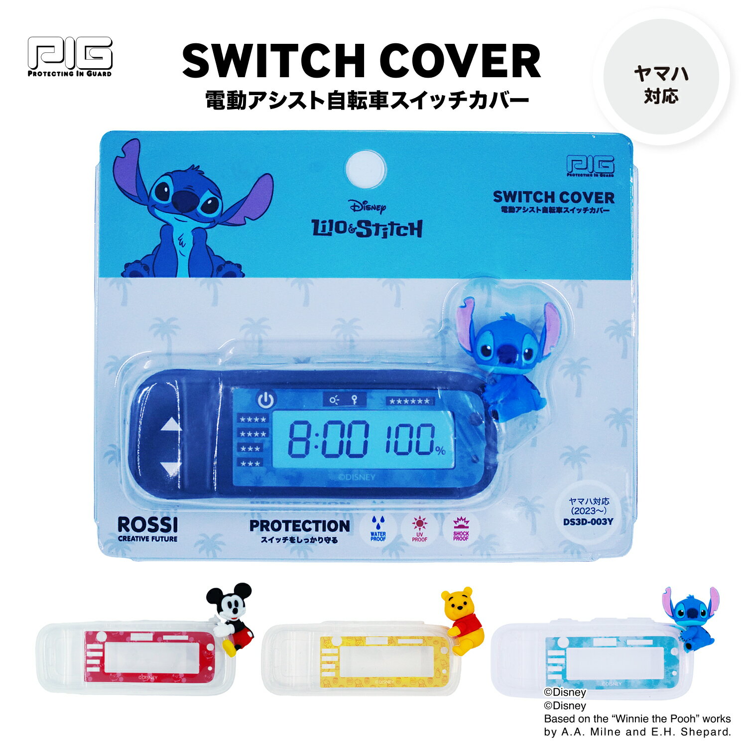 [PIG]ディズニー 3Dシリコン 電動アシスト自転車スイッチカバー ...(4.0)