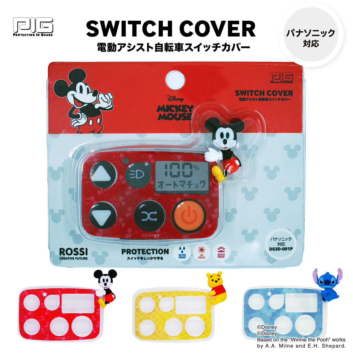 [PIG] 디즈니 3D 실리콘 전동 어시스트 자전거 스위치 커버 (파나소닉 대응)