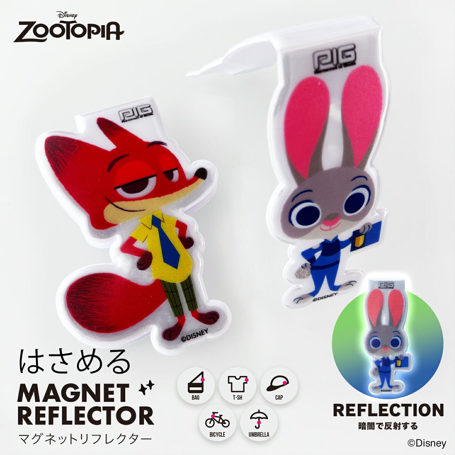  ディズニー デザイン マグネットリフレクター | Disney Design MAGNET REFLECTOR（ズートピア/ジュディ/ニック/自転車/リフレクター/反射/マグネット/通勤/通学/視認性/車/交通安全）