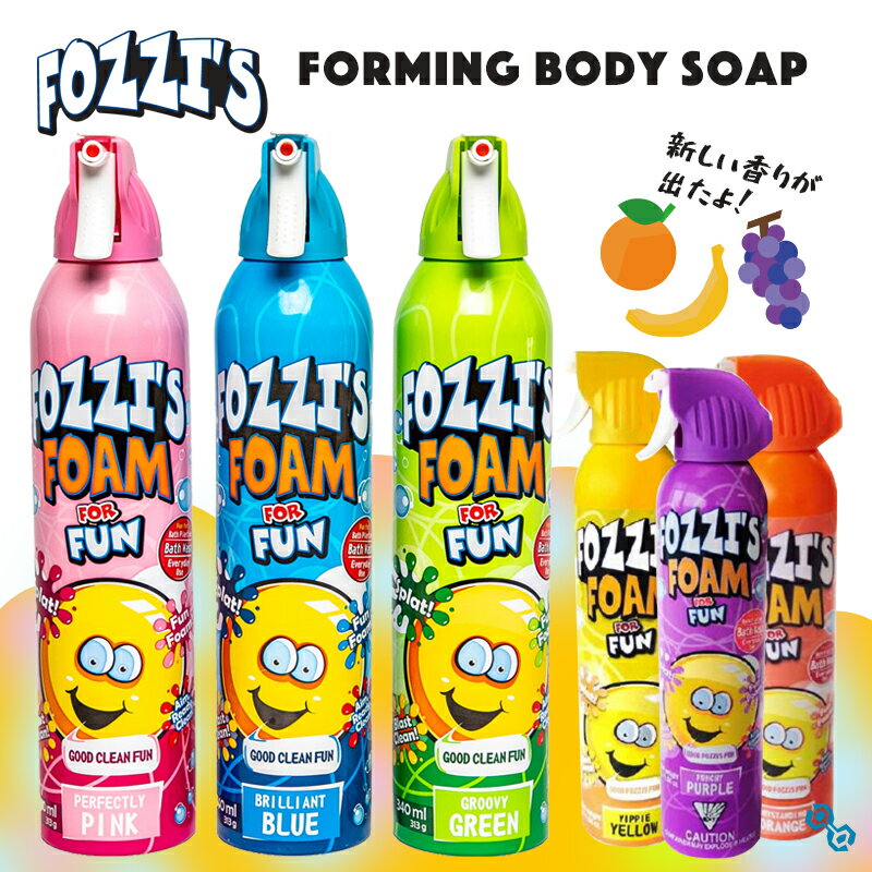 Fozzi's(フォジーズ)フォーミングボディソープ (子供/泡ソープ/フォーミングソープ/泡スプレー/お風呂/ボディウォッシュ/もこもこ/あわあわ/あまい香り/おうち時間)