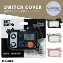 MARY QUANT 3Dシリコン 電動アシスト自転車スイッチカバー(パナソニック対応)(2023年6月以降スイッチ5)(マリークヮント/デイジー/電動自転車/...