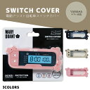 MARY QUANT 3Dシリコン 電動アシスト自転車スイッチカバー(ヤマハ対応)(YAMAHAスマートクロックスイッチ搭載モデル)(マリークヮント/デイジー/...